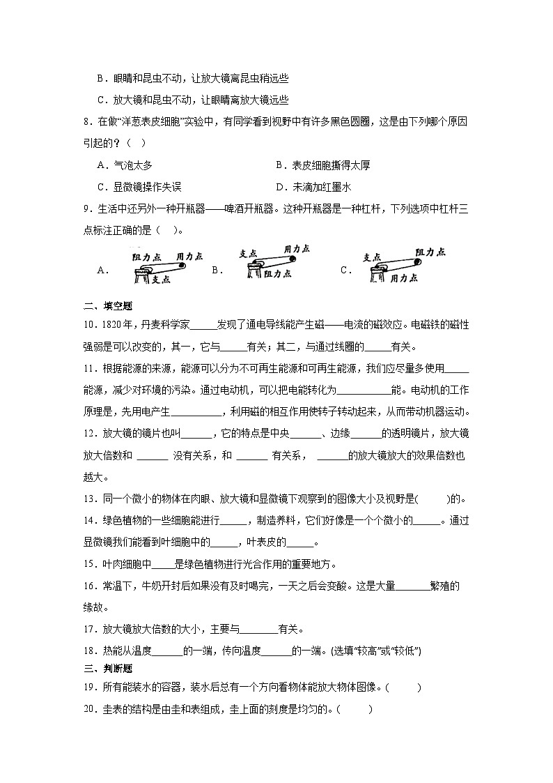（期末押题卷）期末综合测试培优卷-2023-2024学年六年级上册科学高频易错期末必刷卷（教科版） (1)第2页
