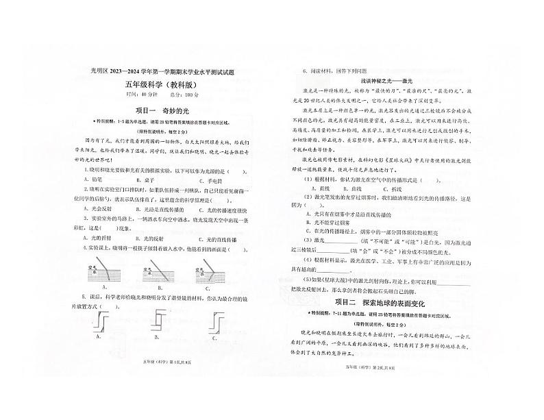 广东省深圳市光明区2023-2024学年五年级上学期1月期末科学试题第1页