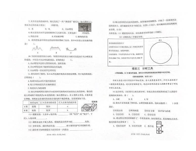 广东省深圳市光明区2023-2024学年五年级上学期1月期末科学试题第2页