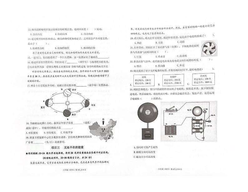 广东省深圳市光明区2023-2024学年六年级上学期1月期末科学试题02