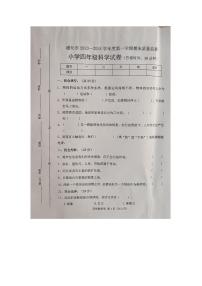 河北省唐山市遵化市2023-2024学年四年级上学期1月期末科学试题