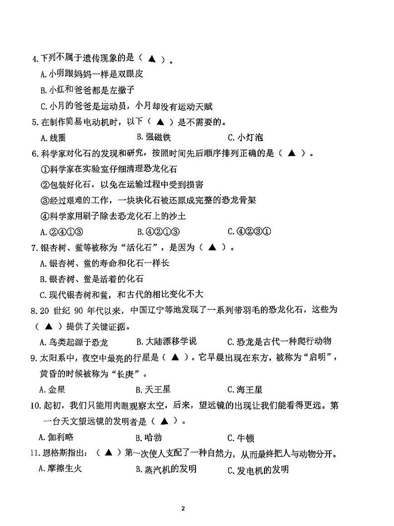 江苏省南京市江宁区2023-2024学年六年级上册期末练习科学试卷02