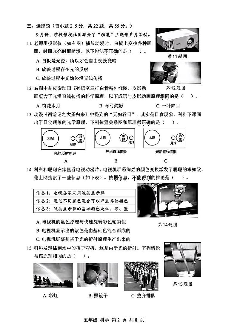 广东省深圳市宝安区2023-2024学年五年级上学期期末科学试卷02