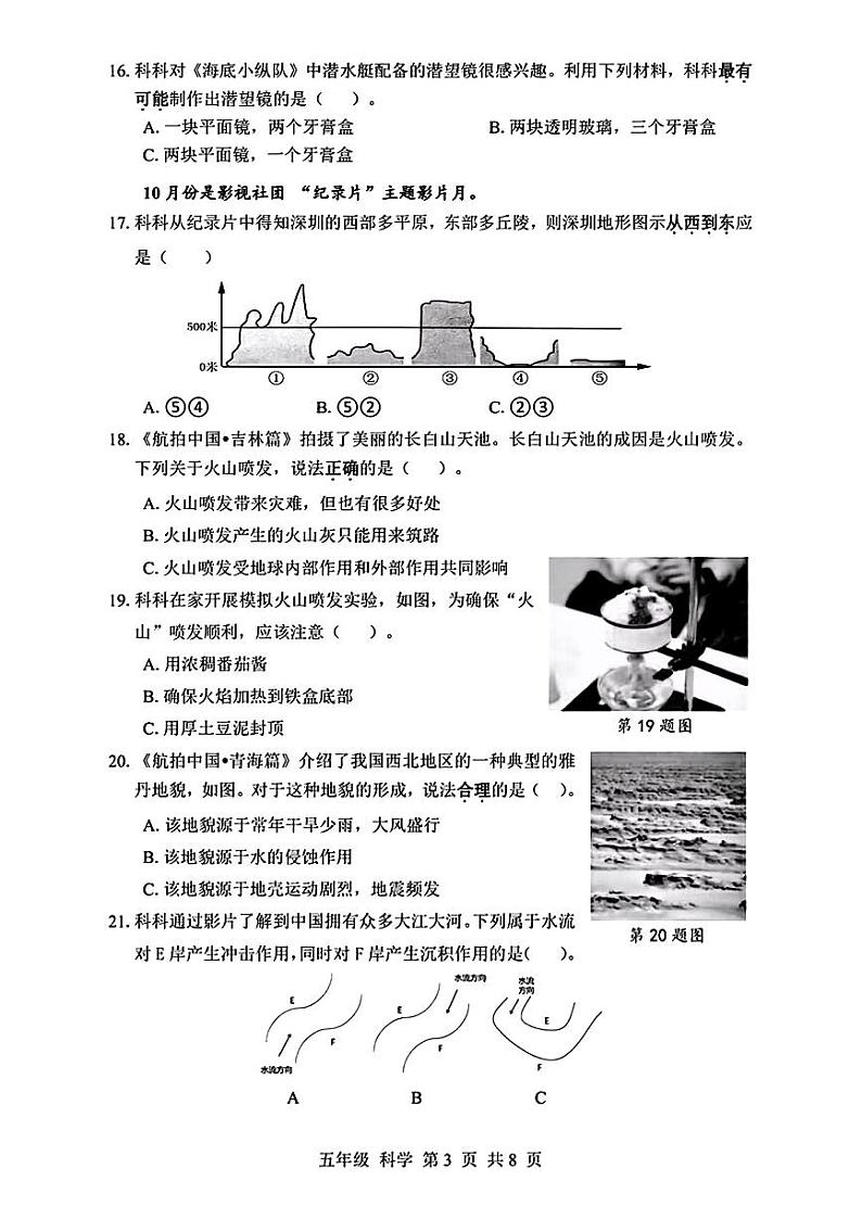 广东省深圳市宝安区2023-2024学年五年级上学期期末科学试卷03