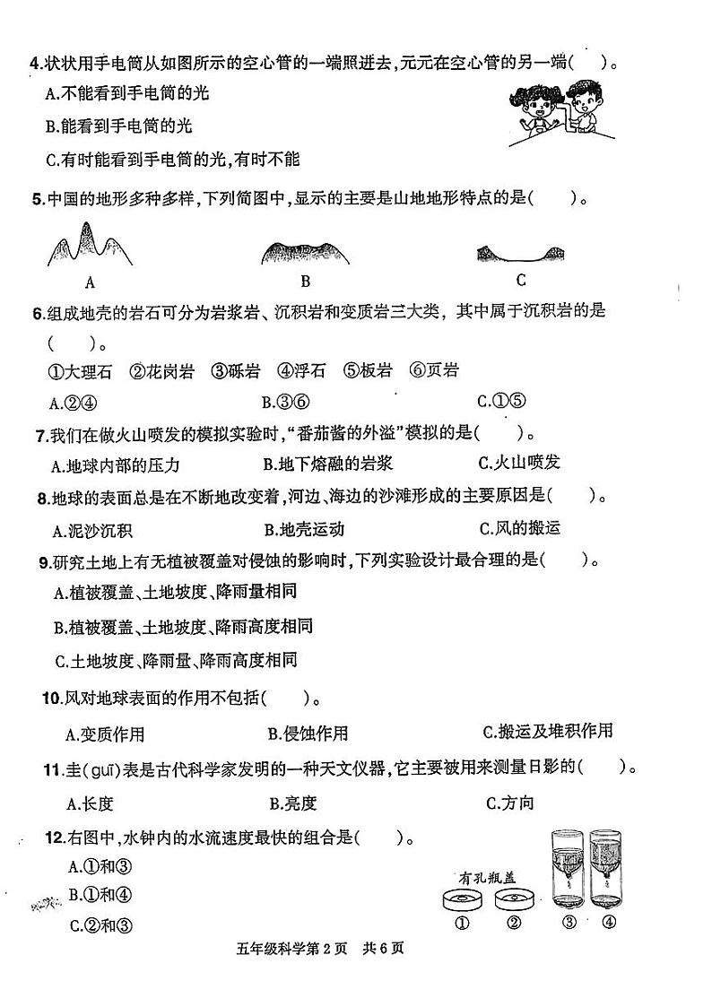 浙江省温州市泰顺县2023-2024学年五年级上学期期末科学试卷02