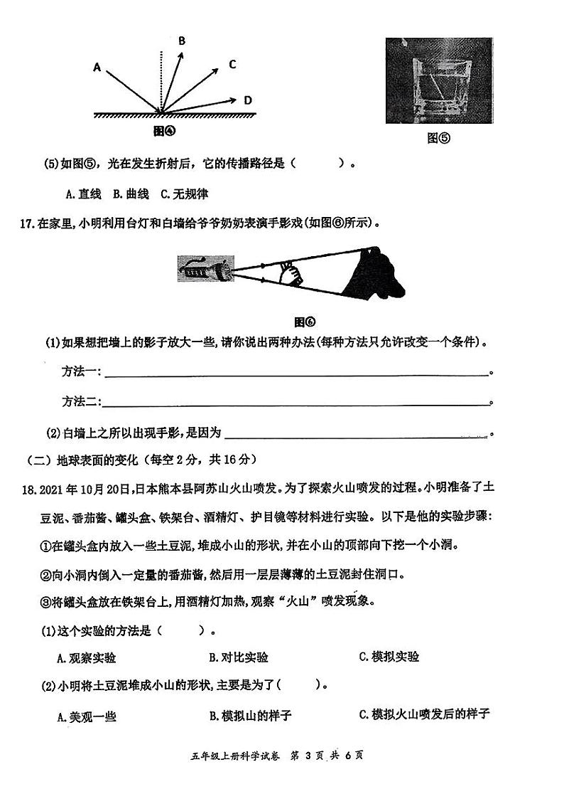 浙江省温州市平阳县2023-2024学年五年级上学期科学期末试卷第3页