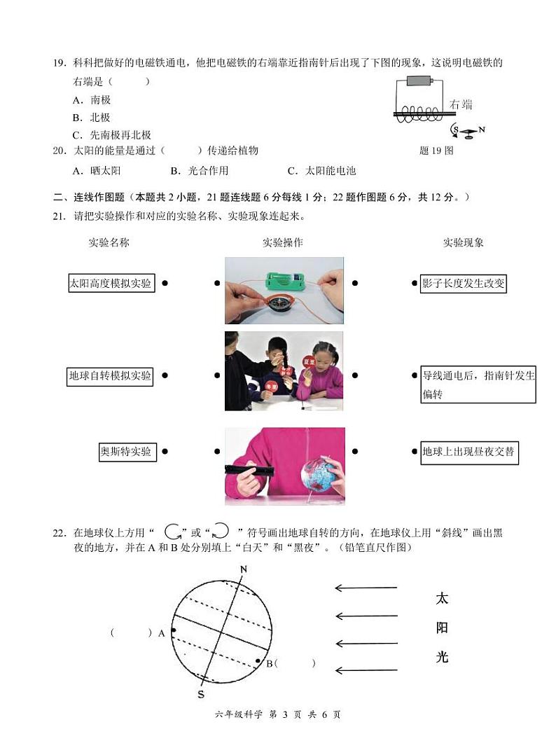 广东省深圳市罗湖区2023-2024学年三年级上学期1月期末科学试题第3页