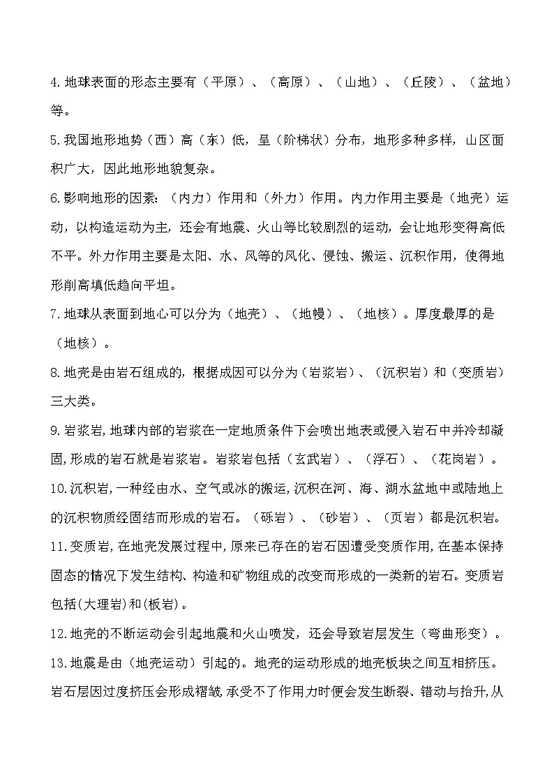 第2单元  地球表面的变化-2023-2024学年五年级科学上册期中专项复习（教科版）02