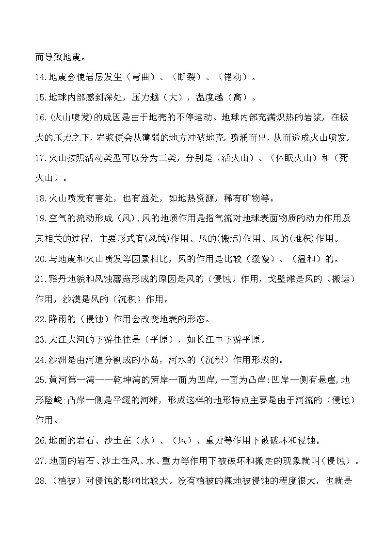 第2单元  地球表面的变化-2023-2024学年五年级科学上册期中专项复习（教科版）03