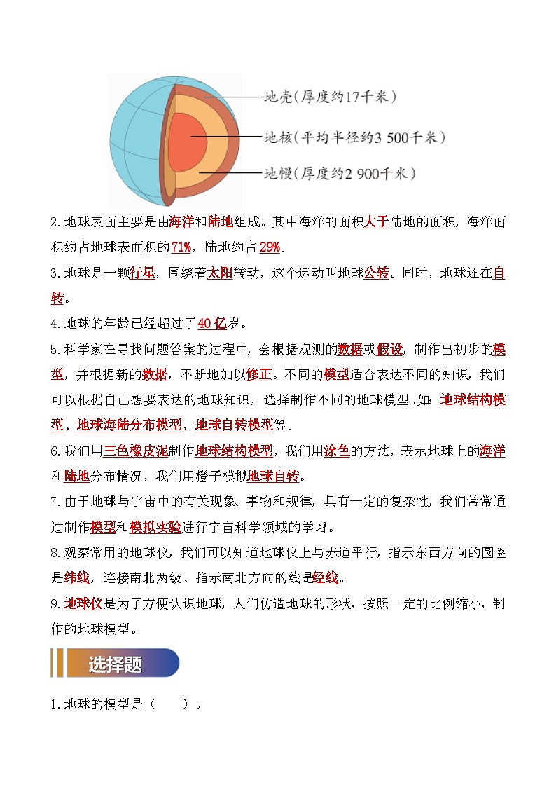 第2单元 地球的运动-2023-2024学年六年级科学上册期中期中专项复习（教科版）02