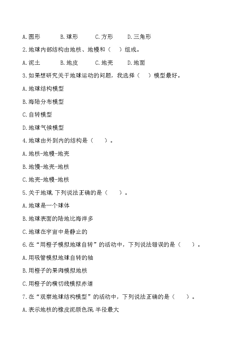 第2单元 地球的运动-2023-2024学年六年级科学上册期中期中专项复习（教科版）03