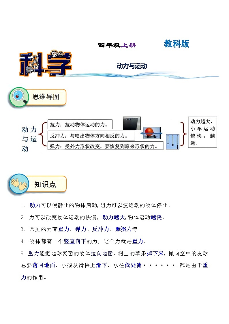 第3单元 运动和力-2023-2024学年度四年级科学上册期末专项复习（教科版）01
