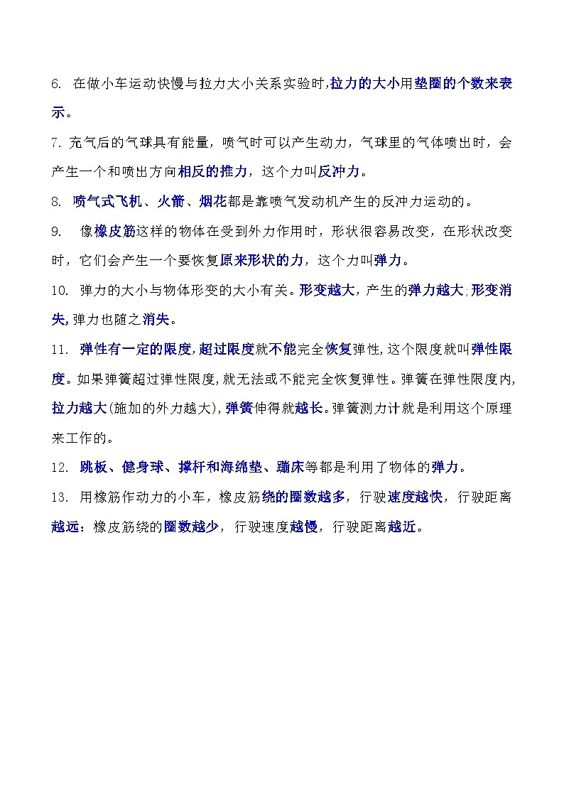 第3单元 运动和力-2023-2024学年度四年级科学上册期末专项复习（教科版）02