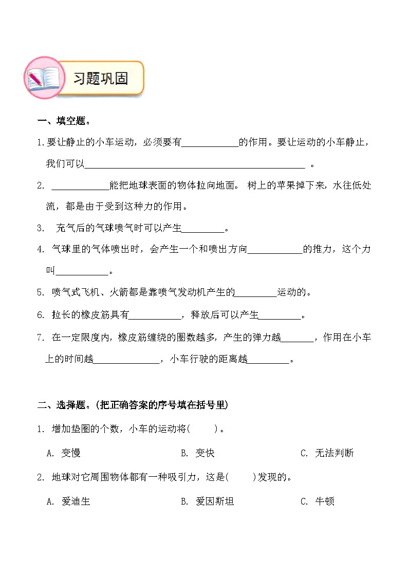 第3单元 运动和力-2023-2024学年度四年级科学上册期末专项复习（教科版）03