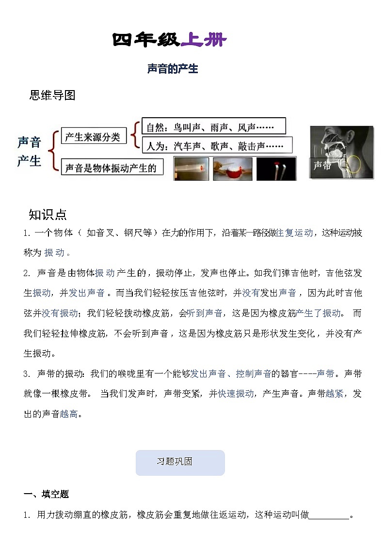 第1单元   声音-2023-2024学年四年级科学上册期中专项复习（教科版）01