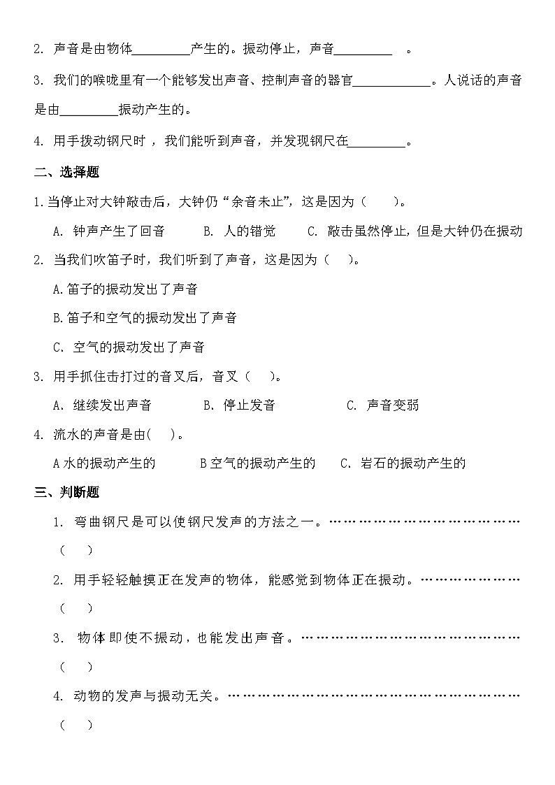 第1单元   声音-2023-2024学年四年级科学上册期中专项复习（教科版）02