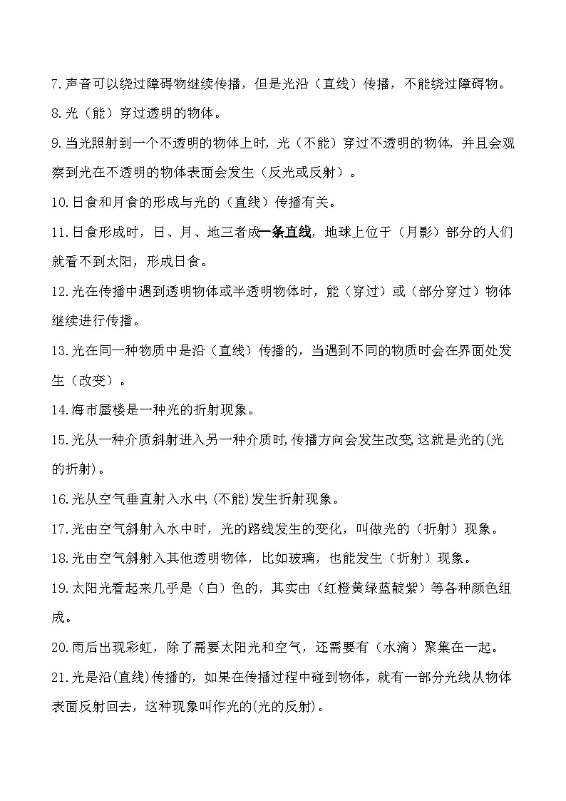 第1单元  光-2023-2024学年五年级科学上册期中专项复习（教科版）第2页