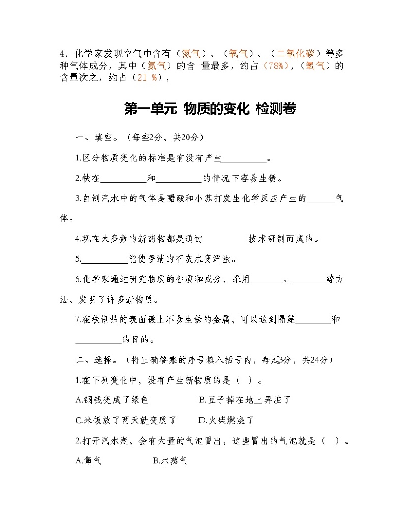 第1单元 物质在变化-2023-2024学年六年级科学上册期中专项复习（苏教版）第3页