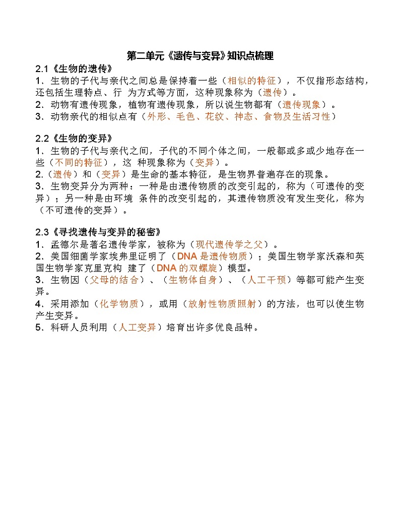 第2单元 遗传与变异-2023-2024学年六年级科学上册期中专项复习（苏教版）02