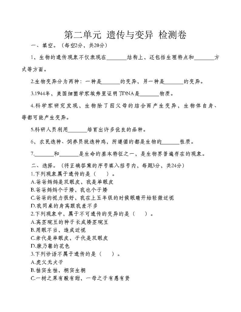 第2单元 遗传与变异-2023-2024学年六年级科学上册期中专项复习（苏教版）03