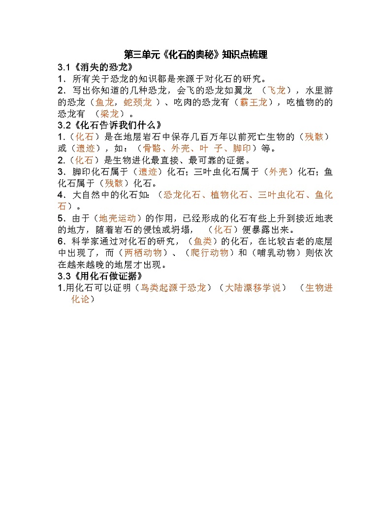 第3单元 化石的奥秘-2023-2024学年六年级科学上册期中专项复习（苏教版）第2页