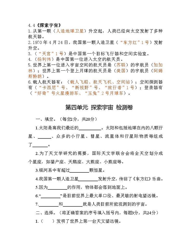 第4单元 探索宇宙-2023-2024学年六年级科学上册期末专项复习（苏教版）第3页