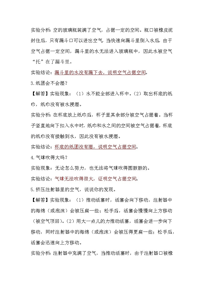 第一单元 认识空气-2023-2024学年三年级科学上册期中专项复习（苏教版）第2页