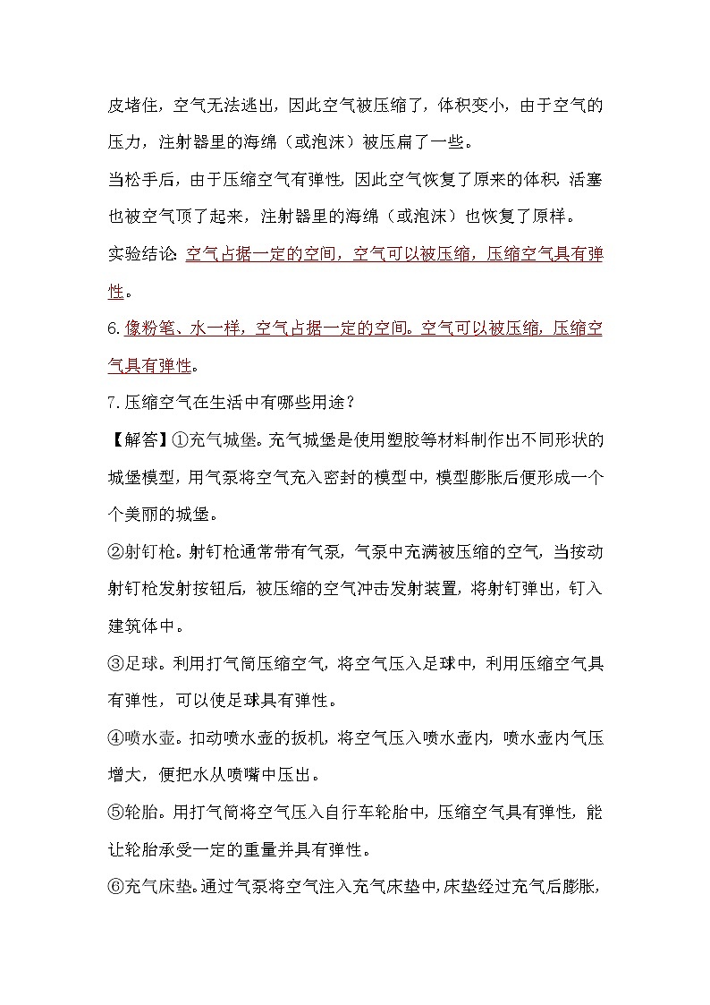 第一单元 认识空气-2023-2024学年三年级科学上册期中专项复习（苏教版）第3页
