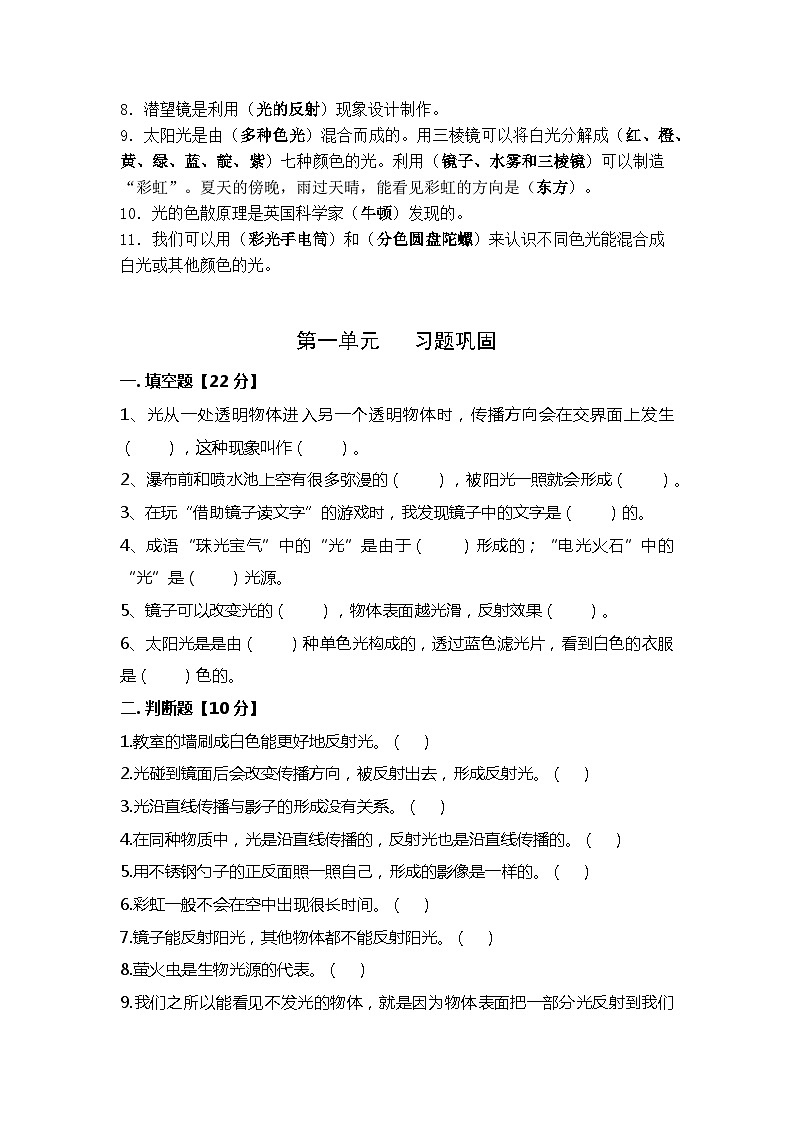 第1单元 光与色彩-2023-2024学年五年级科学上册期中期中专项复习（苏教版）02