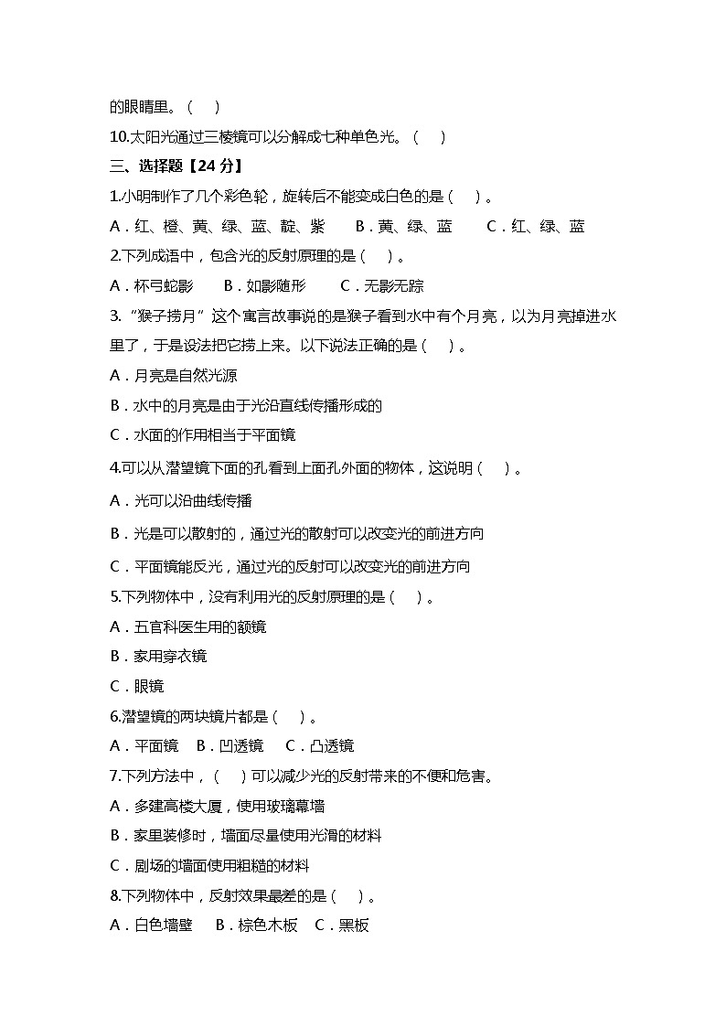 第1单元 光与色彩-2023-2024学年五年级科学上册期中期中专项复习（苏教版）03