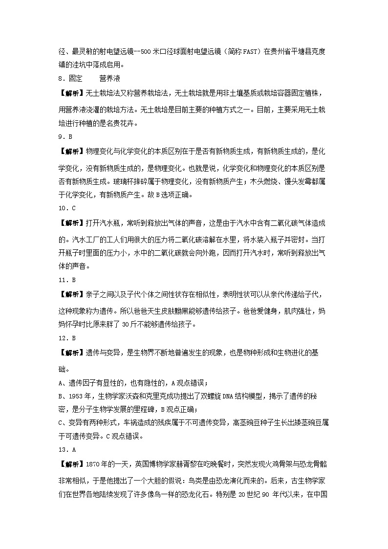 2023-2024学年六年级科学上册期末全真模拟基础卷（一）（苏教版） 答案解析第2页