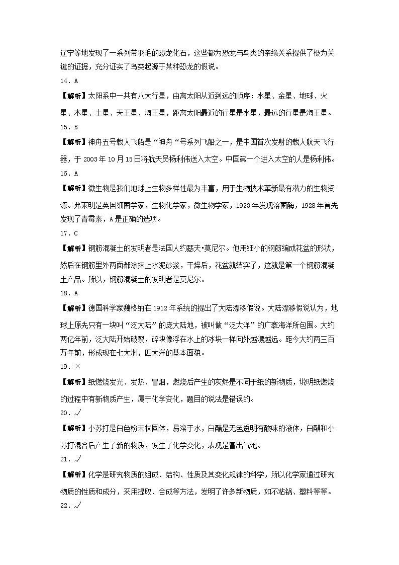 2023-2024学年六年级科学上册期末全真模拟基础卷（一）（苏教版） 答案解析第3页