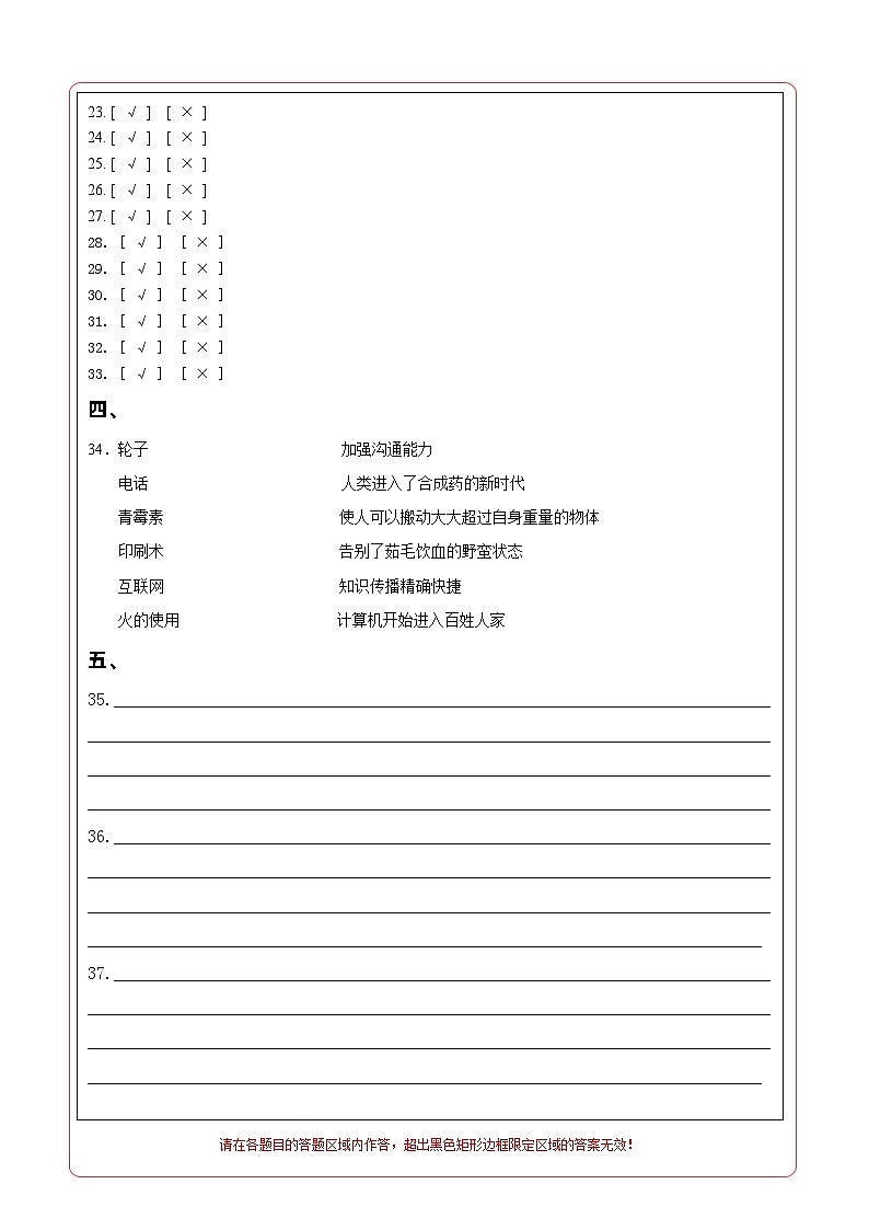 2023-2024学年六年级科学上册期末全真模拟基础卷（一）（苏教版） 答题卡第2页
