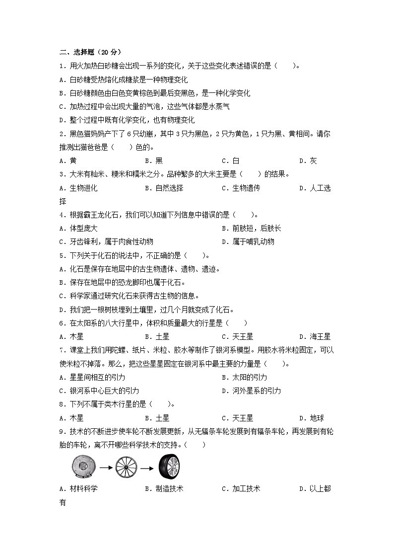 2023-2024学年六年级科学上册期末全真模拟提升卷（二）（苏教版）02