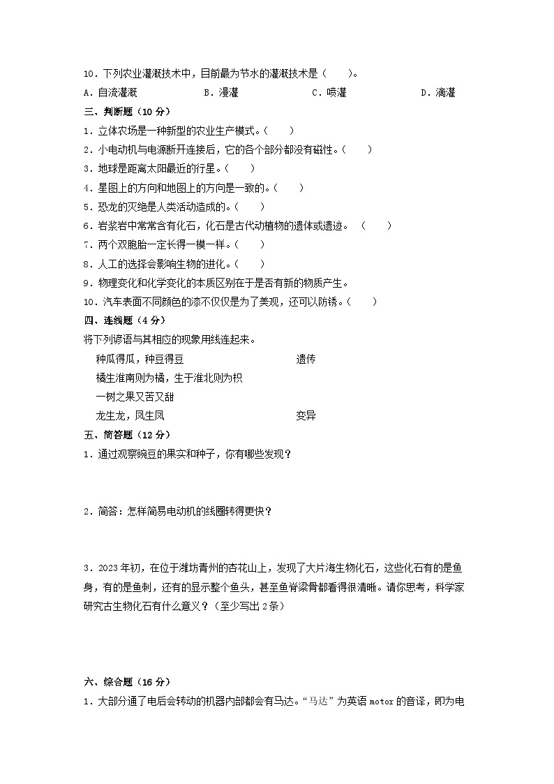 2023-2024学年六年级科学上册期末全真模拟提升卷（二）（苏教版）03