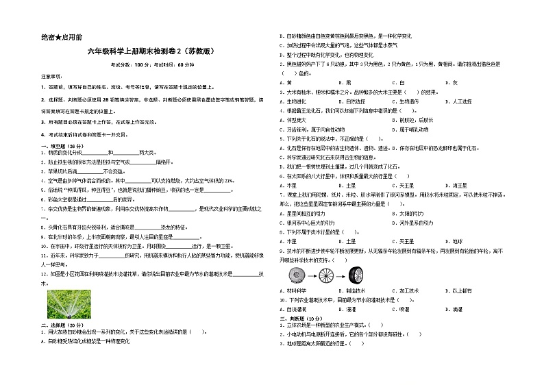 2023-2024学年六年级科学上册期末全真模拟提升卷（二）（苏教版）01