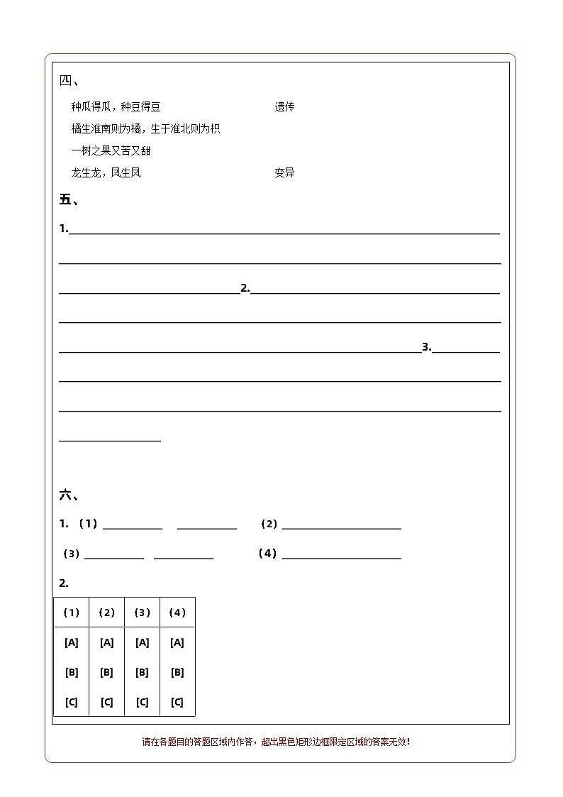 2023-2024学年六年级科学上册期末全真模拟提升卷（二）（苏教版）02