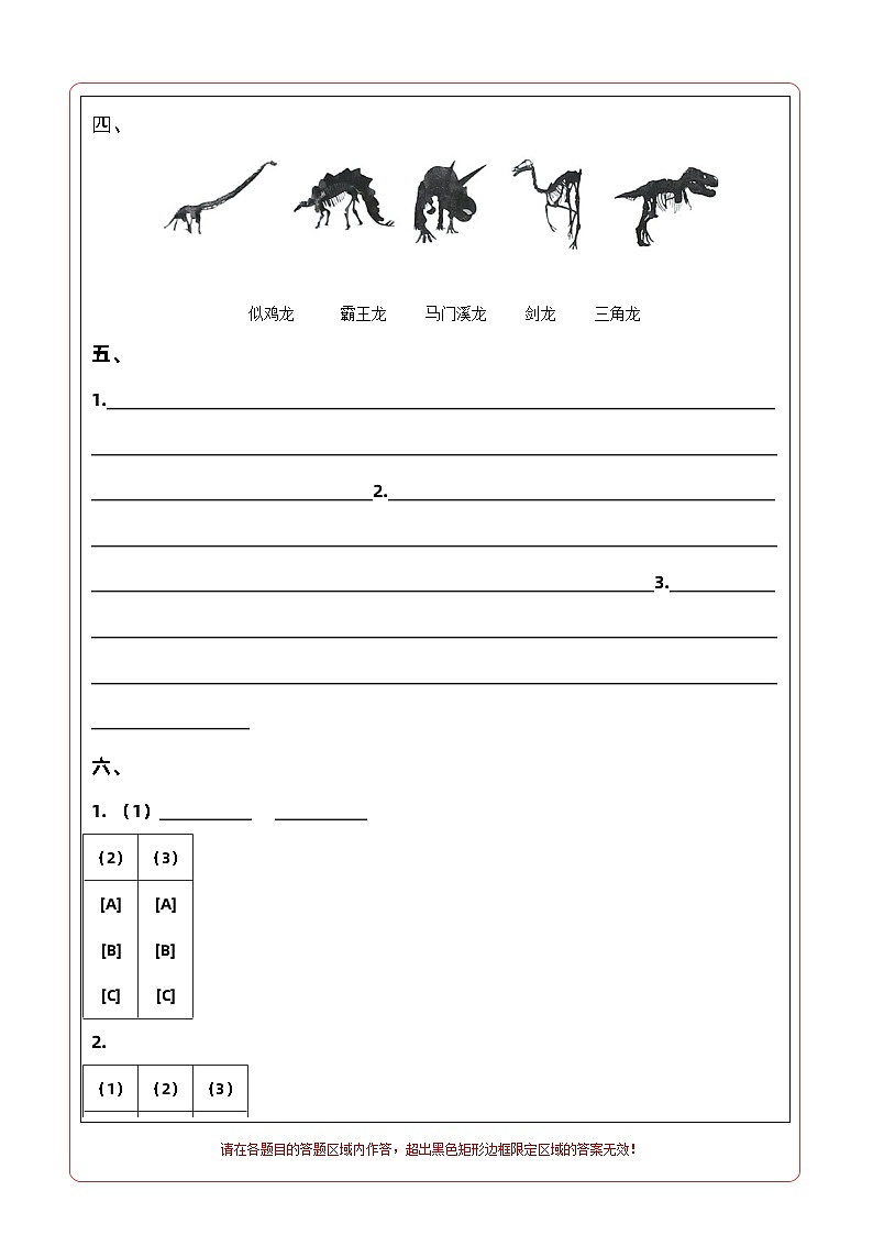 2023-2024学年六年级科学上册期末全真模拟提升卷（三）（苏教版）02