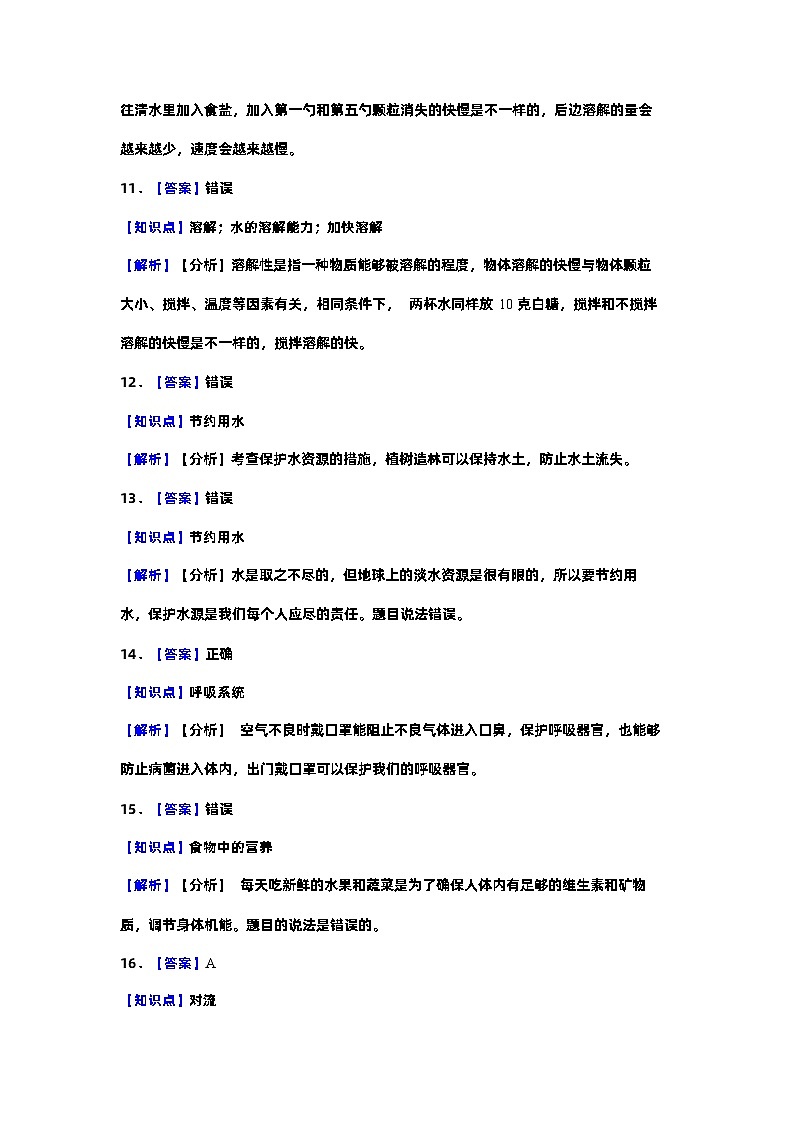 2023-2024学年三年级科学上册期末全真模拟基础卷（二）（苏教版）03
