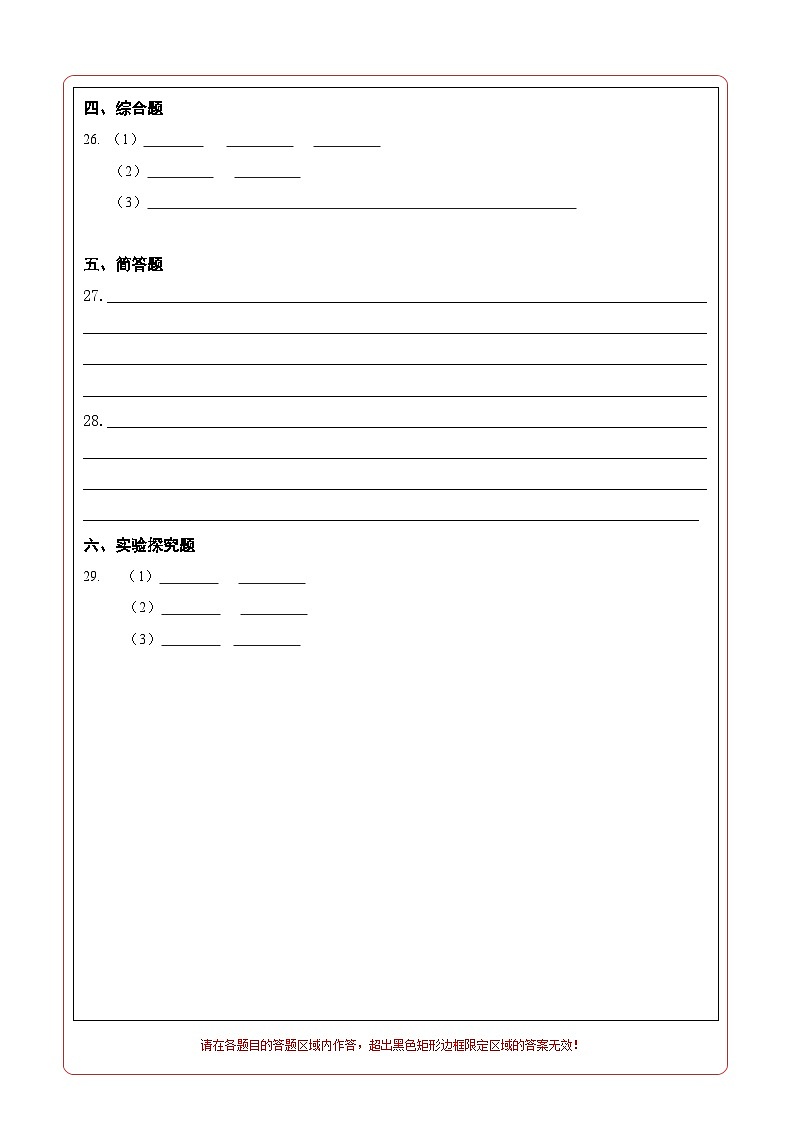 2023-2024学年三年级科学上册期末全真模拟基础卷（二）（苏教版）02