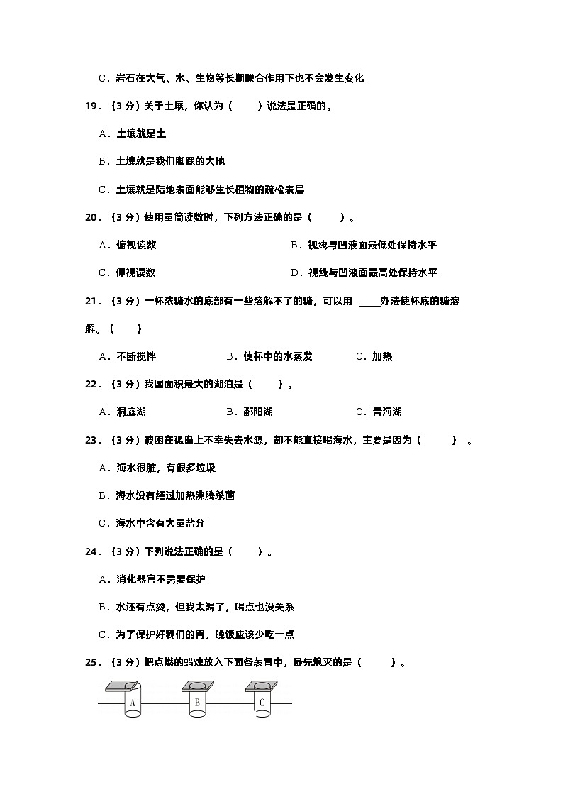 2023-2024学年三年级科学上册期末全真模拟基础卷（二）（苏教版）03