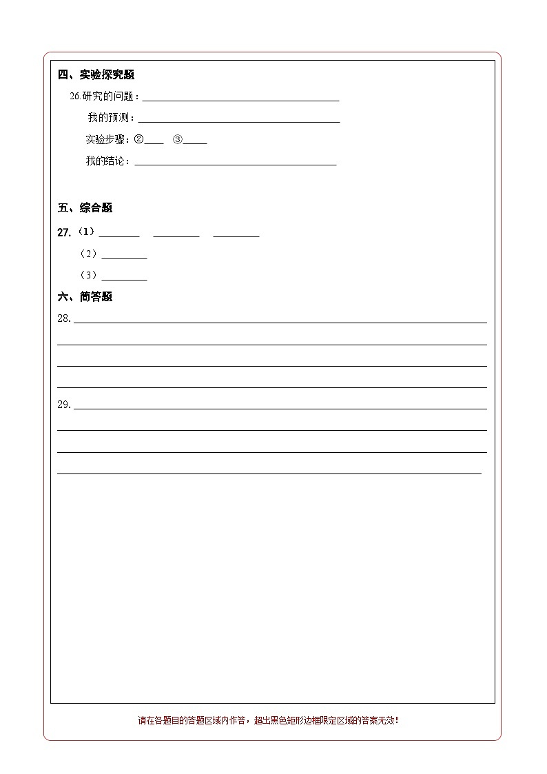 2023-2024学年三年级科学上册期末全真模拟基础卷（一）（苏教版）02