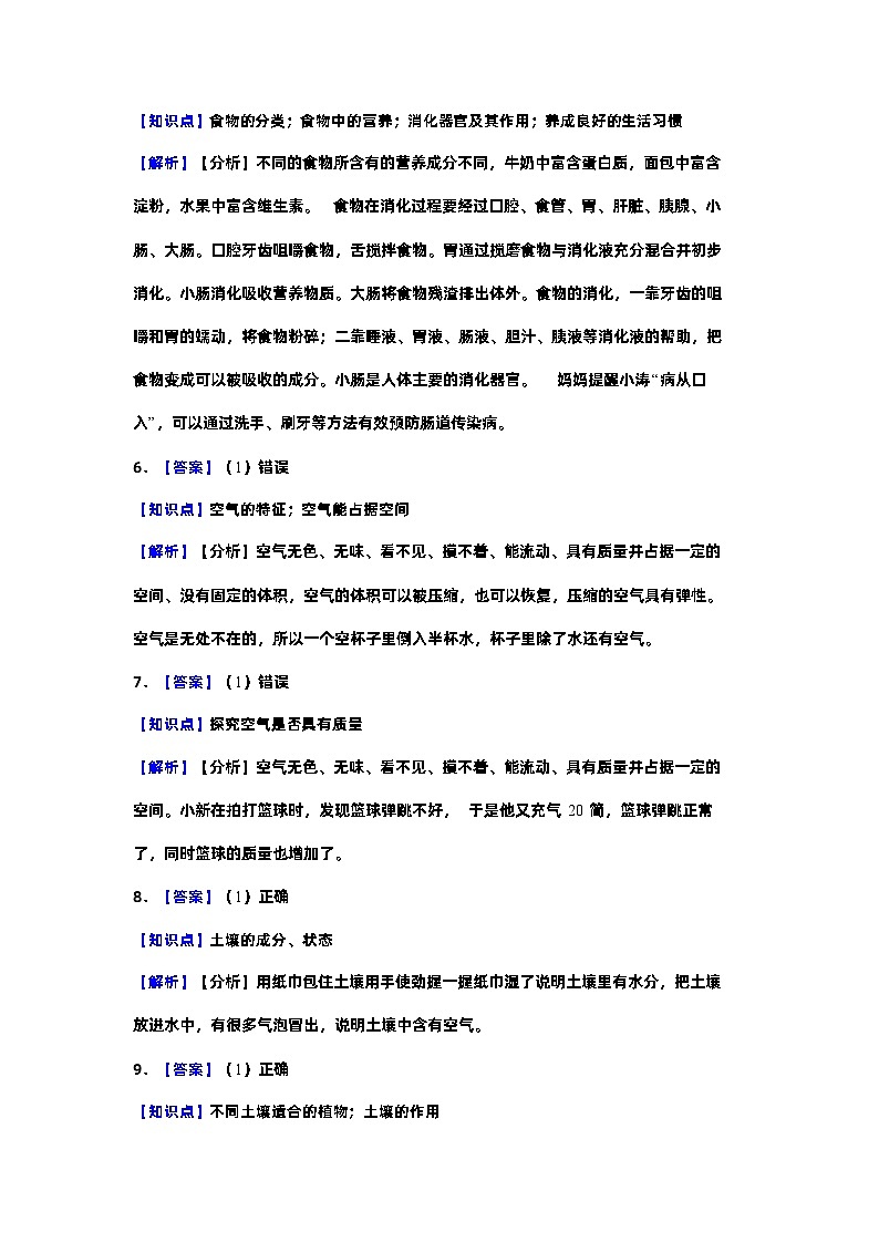 2023-2024学年三年级科学上册期末全真模拟基础卷（一）（苏教版）02