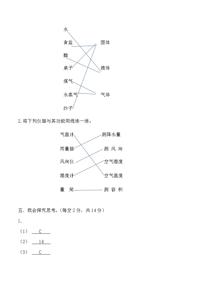2023-2024学年三年级科学上册期末全真模拟提升卷（三）（教科版）02