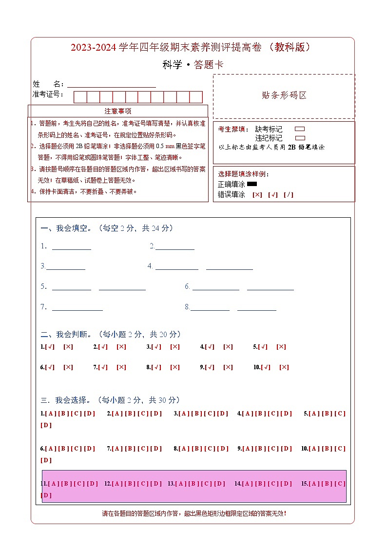 2023-2024学年三年级科学上册期末全真模拟提升卷（三）（教科版）01