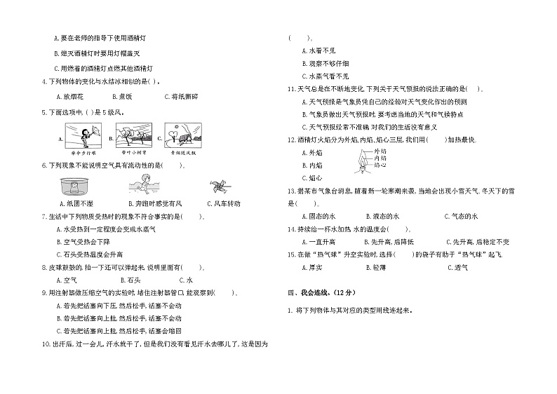 2023-2024学年三年级科学上册期末全真模拟提升卷（三）（教科版）02
