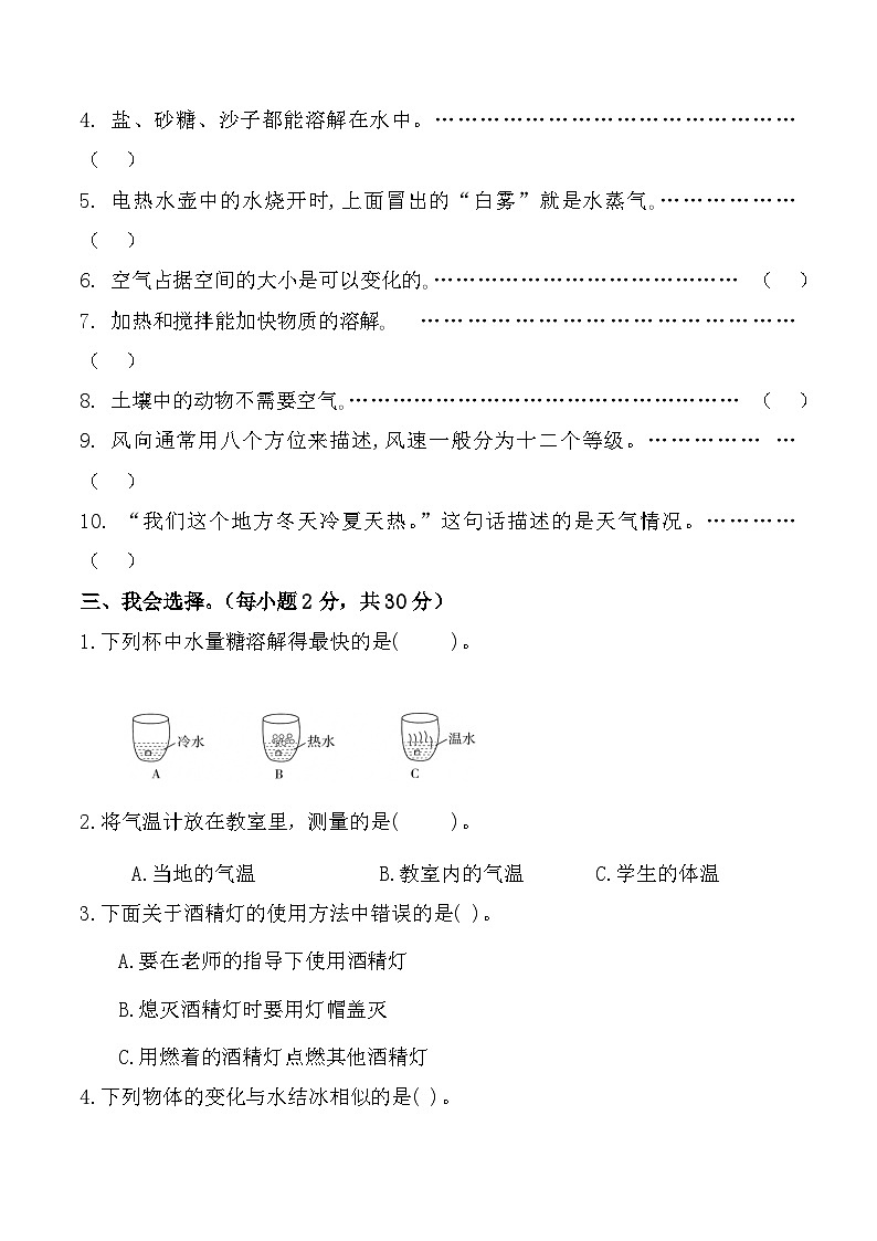 2023-2024学年三年级科学上册期末全真模拟提升卷（三）（教科版）02