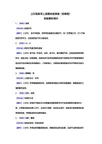 2023-2024学年三年级科学上册期末全真模拟提升卷（三）（苏教版）