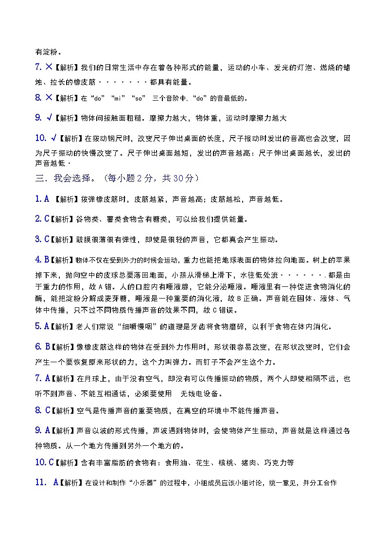 2023-2024学年四年级科学上册期末全真模拟基础卷（一）（教科版）02