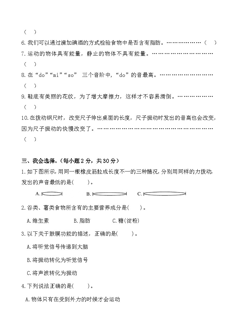 2023-2024学年四年级科学上册期末全真模拟基础卷（一）（教科版）02